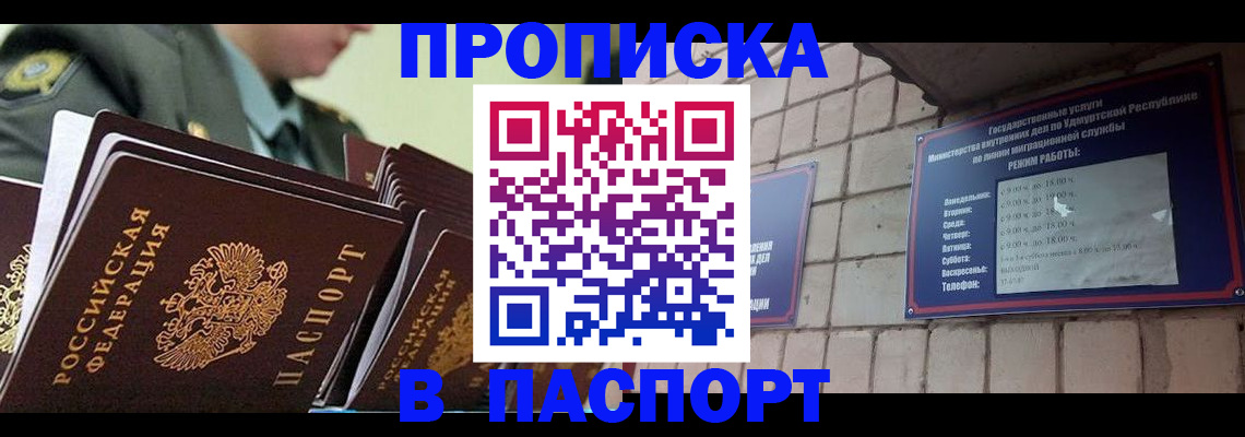 прописка гарантия в Завитинске