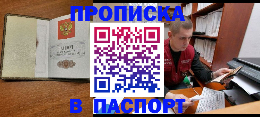 найти адрес прописки в Завитинске