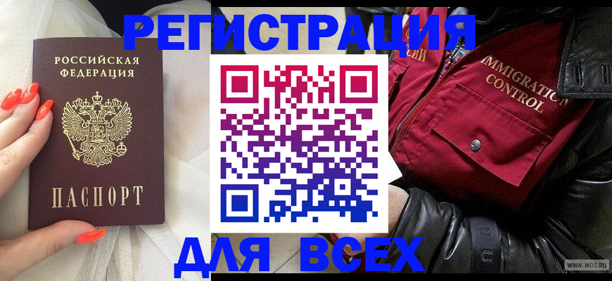 миграционный учет в Завитинске