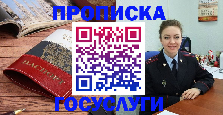 временная регистрация в квартире в Завитинске