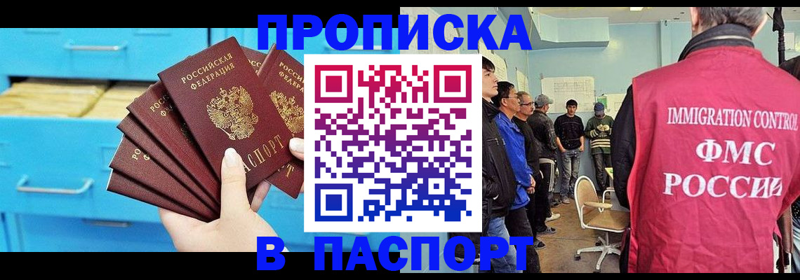 прописка штамп в Завитинске