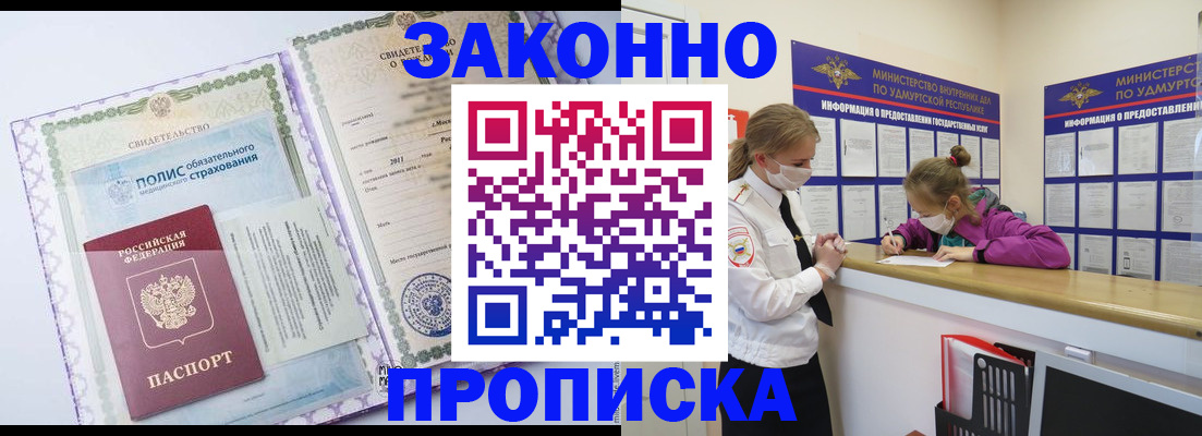 временная регистрация купить в Завитинске
